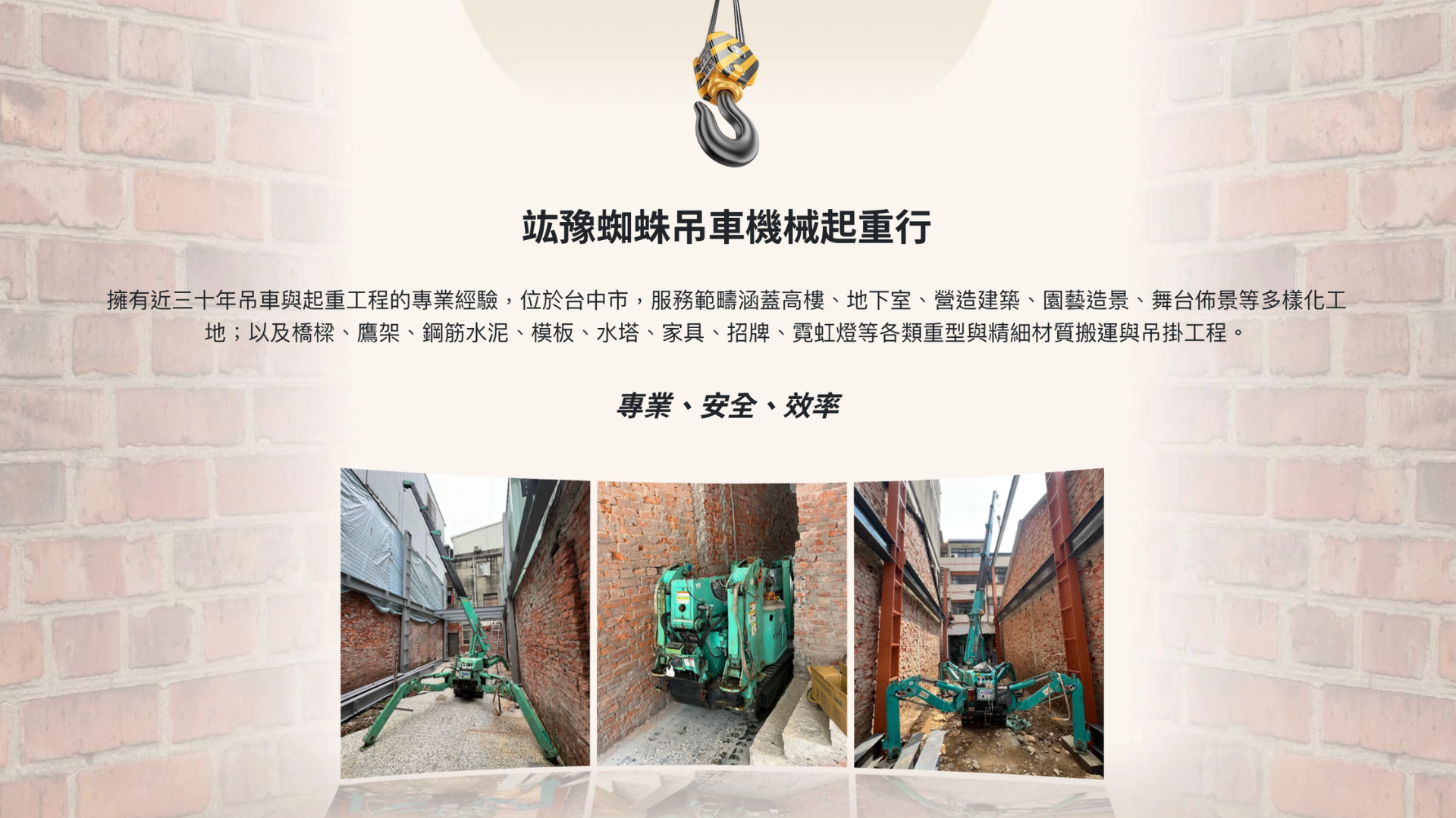 台中吊車推薦竑豫蜘蛛吊車