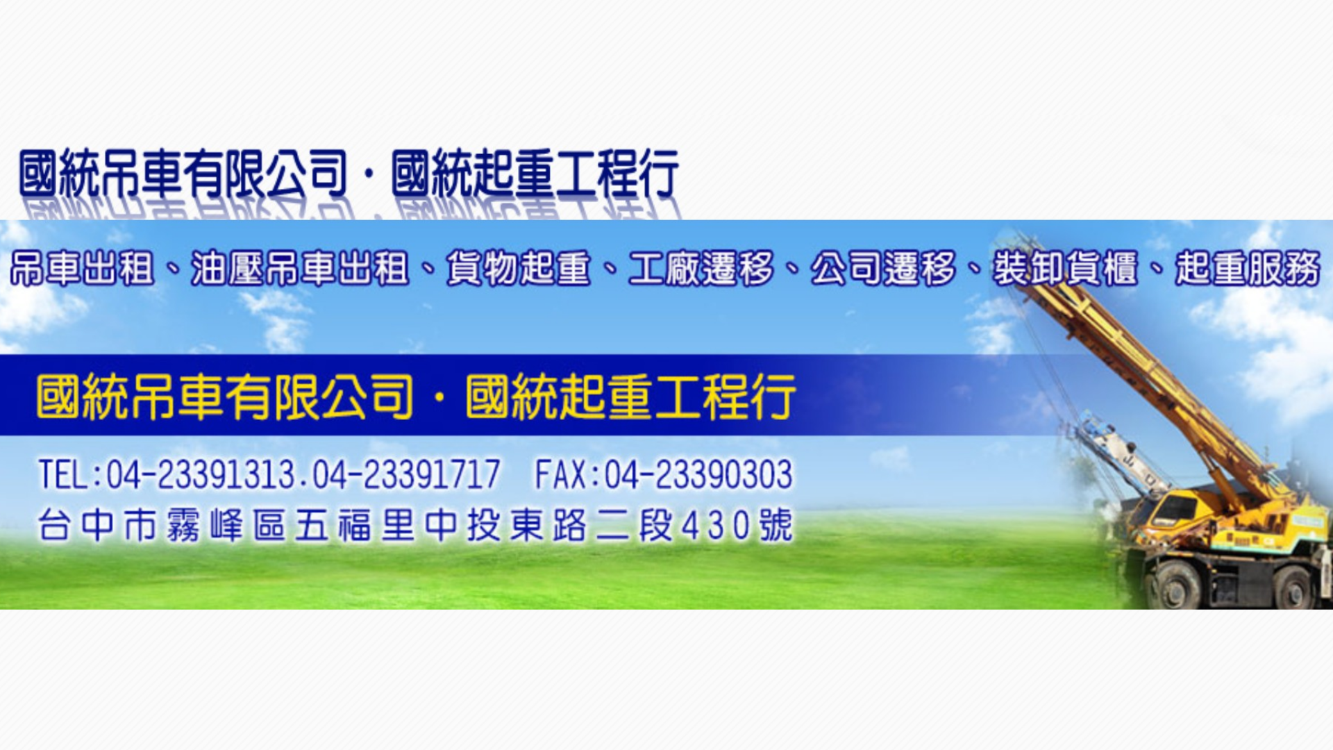 台中吊車推薦國統吊車
