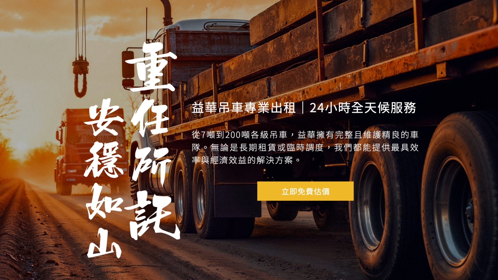 台中吊車推薦益華吊車