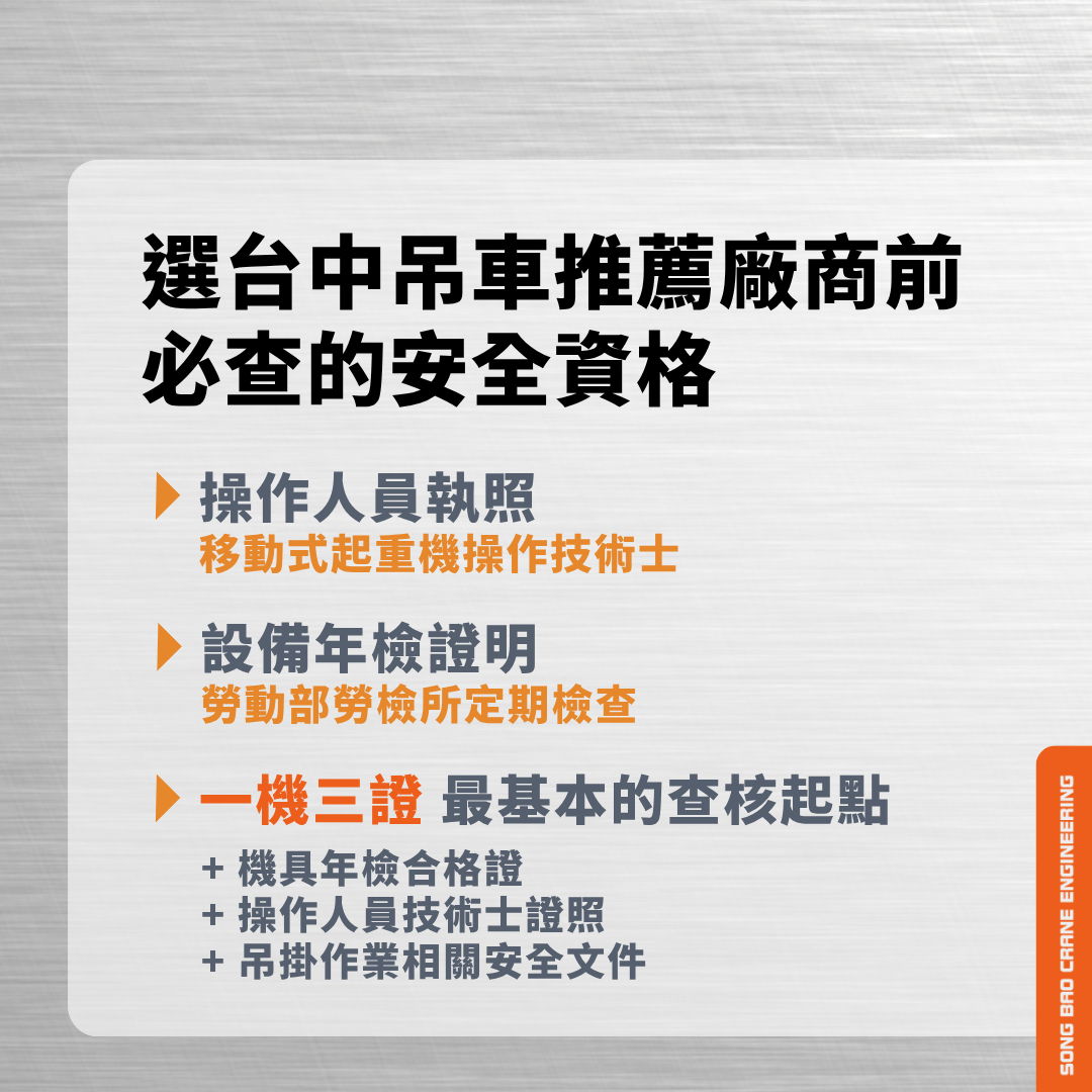 台中吊車推薦廠商